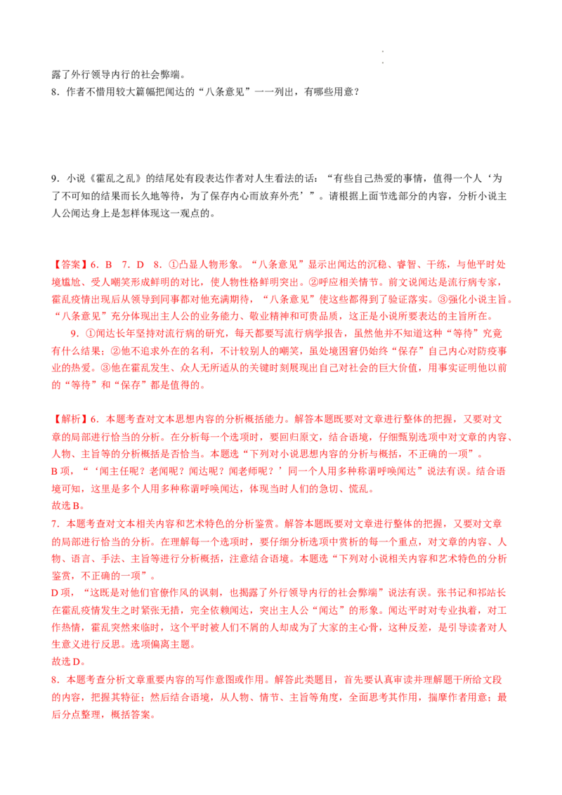 重难点04小说文本阅读之理解分析（选择题）-2023年高考语文热点&bull;重点&bull;难点专练（全国通用）（解析版）_01高考语文_6赠通用版（老高考）复习资料_专项复习