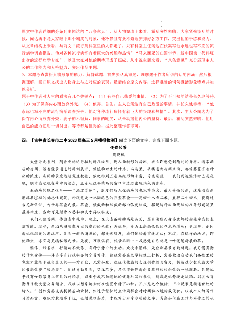 重难点04小说文本阅读之理解分析（选择题）-2023年高考语文热点&bull;重点&bull;难点专练（全国通用）（解析版）_01高考语文_6赠通用版（老高考）复习资料_专项复习