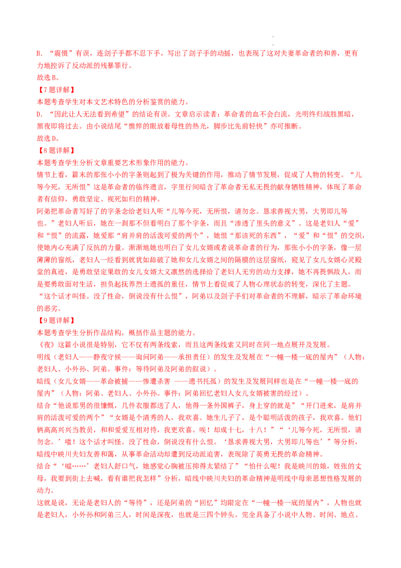 重难点04小说文本阅读之理解分析（选择题）-2023年高考语文热点&bull;重点&bull;难点专练（全国通用）（解析版）_01高考语文_6赠通用版（老高考）复习资料_专项复习