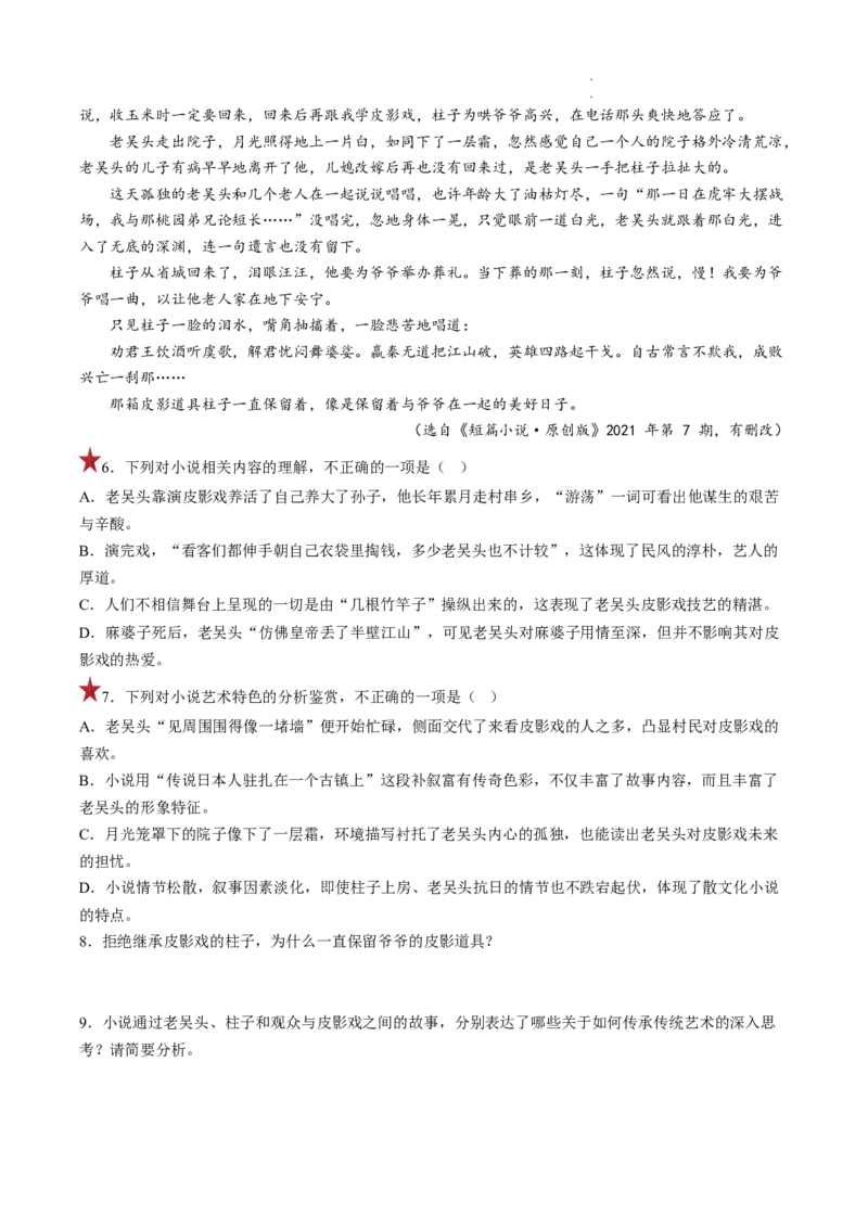 重难点04小说文本阅读之理解分析（选择题）-2023年高考语文热点&bull;重点&bull;难点专练（全国通用）（解析版）_01高考语文_6赠通用版（老高考）复习资料_专项复习