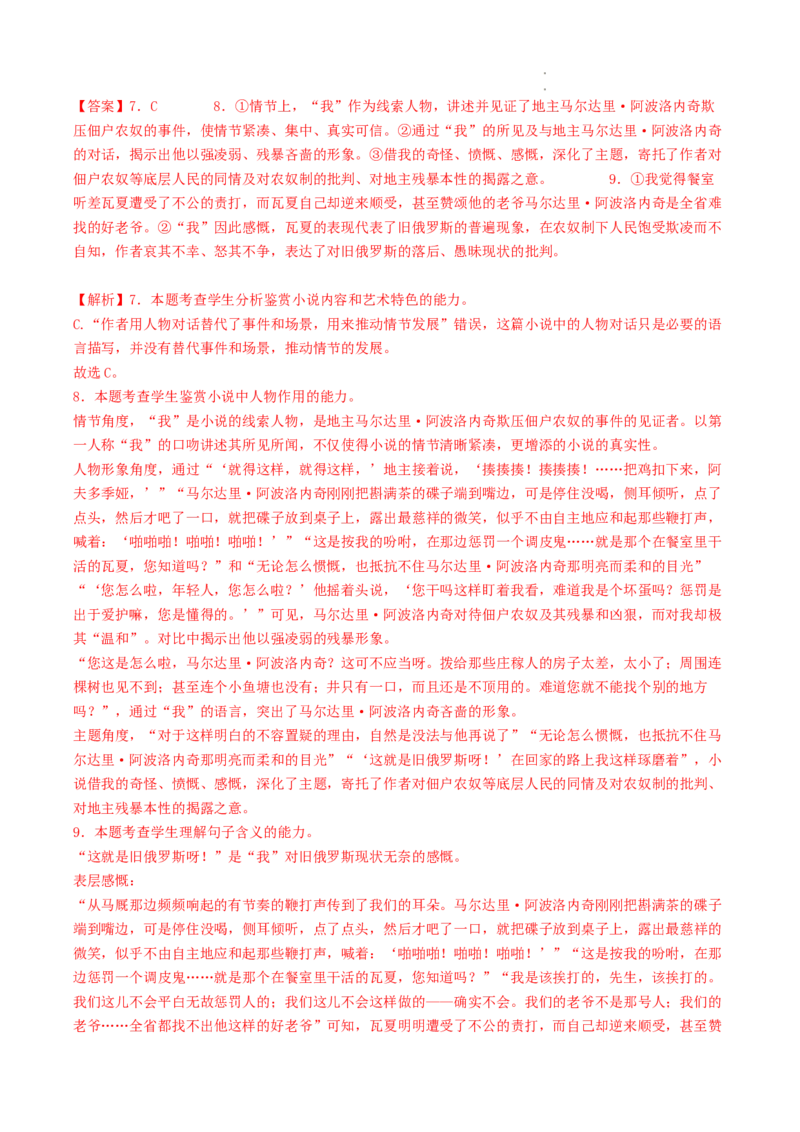 重难点04小说文本阅读之理解分析（选择题）-2023年高考语文热点&bull;重点&bull;难点专练（全国通用）（解析版）_01高考语文_6赠通用版（老高考）复习资料_专项复习