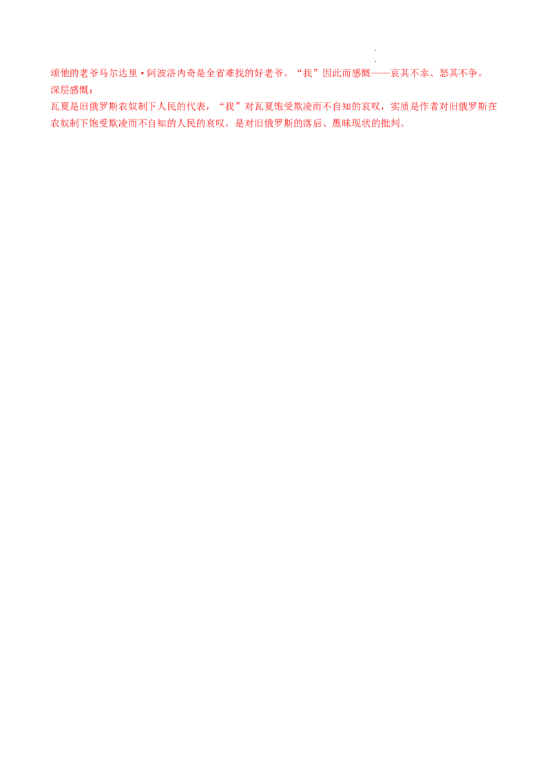 重难点04小说文本阅读之理解分析（选择题）-2023年高考语文热点&bull;重点&bull;难点专练（全国通用）（解析版）_01高考语文_6赠通用版（老高考）复习资料_专项复习