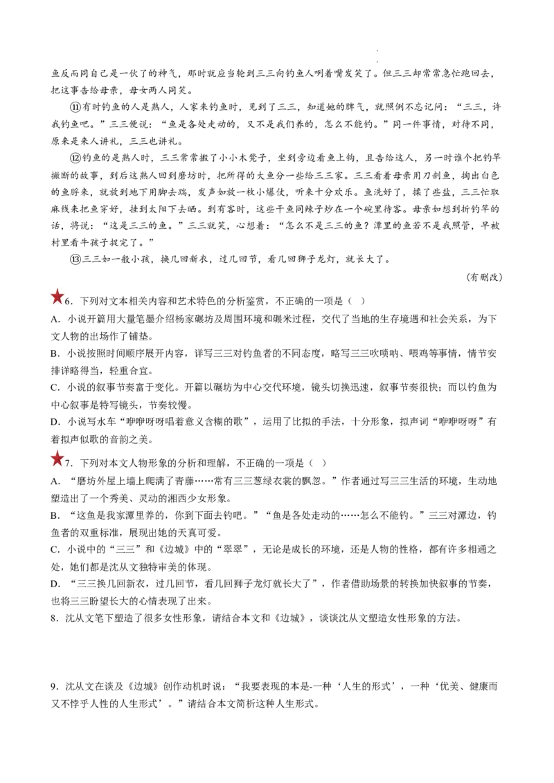 重难点04小说文本阅读之理解分析（选择题）-2023年高考语文热点&bull;重点&bull;难点专练（全国通用）（解析版）_01高考语文_6赠通用版（老高考）复习资料_专项复习