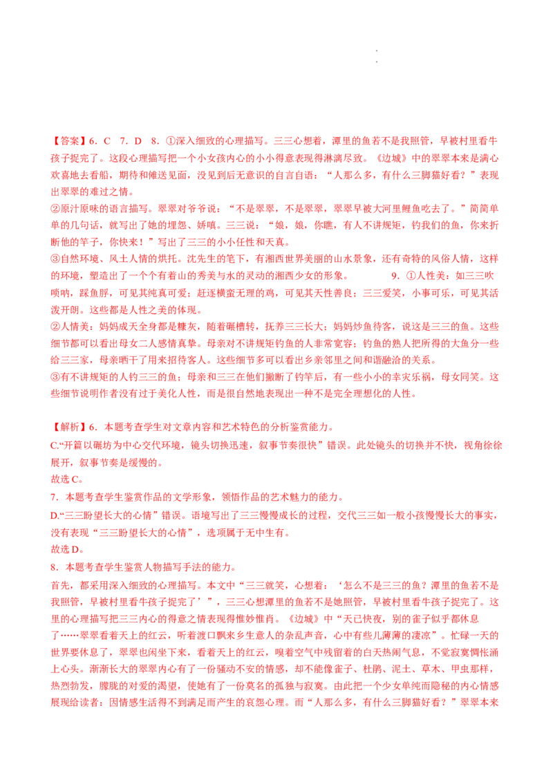 重难点04小说文本阅读之理解分析（选择题）-2023年高考语文热点&bull;重点&bull;难点专练（全国通用）（解析版）_01高考语文_6赠通用版（老高考）复习资料_专项复习