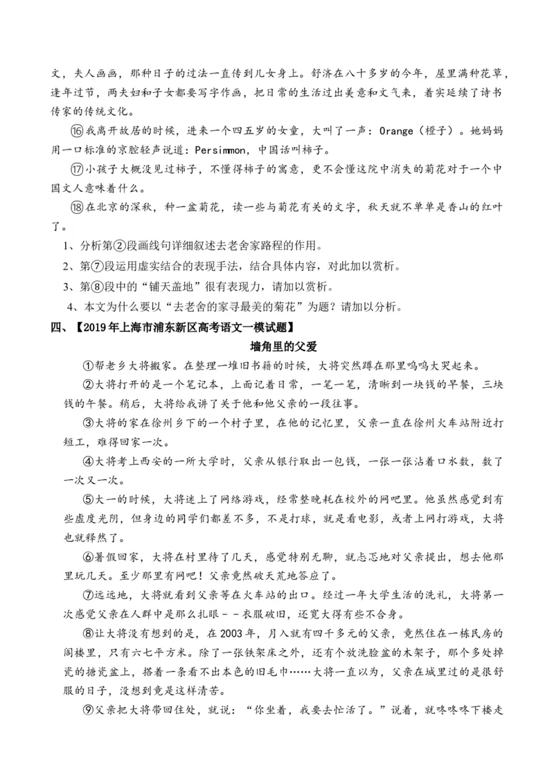 重难点03叙事类散文阅读（上海一模卷精选强化）-2024年高考语文热点&middot;重点&middot;难点专练（上海专用）（原卷版）_01高考语文_4.22024年新高考资料_3.2024专项复习
