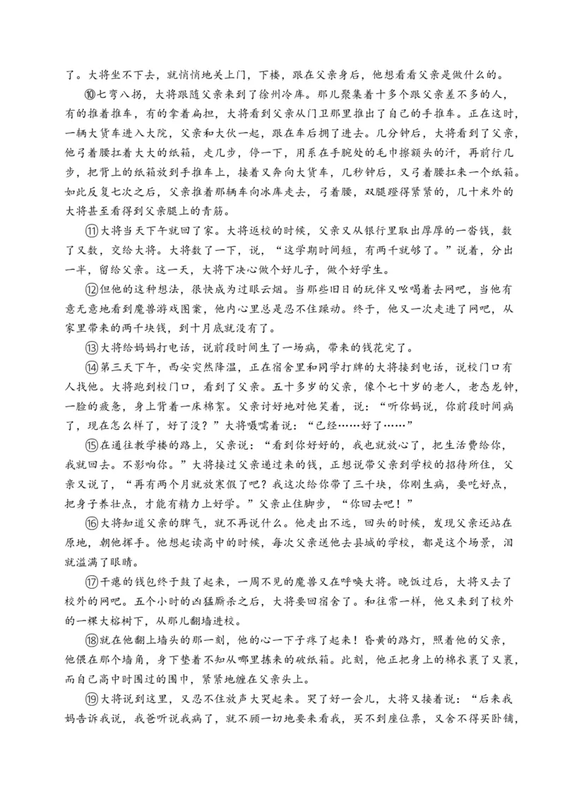 重难点03叙事类散文阅读（上海一模卷精选强化）-2024年高考语文热点&middot;重点&middot;难点专练（上海专用）（原卷版）_01高考语文_4.22024年新高考资料_3.2024专项复习