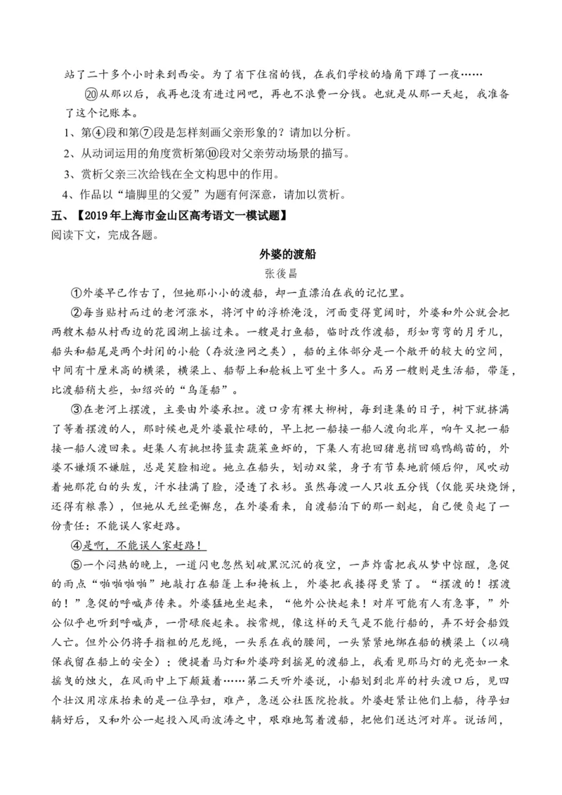 重难点03叙事类散文阅读（上海一模卷精选强化）-2024年高考语文热点&middot;重点&middot;难点专练（上海专用）（原卷版）_01高考语文_4.22024年新高考资料_3.2024专项复习