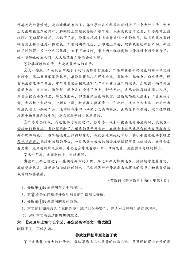 重难点03叙事类散文阅读（上海一模卷精选强化）-2024年高考语文热点&middot;重点&middot;难点专练（上海专用）（原卷版）_01高考语文_4.22024年新高考资料_3.2024专项复习