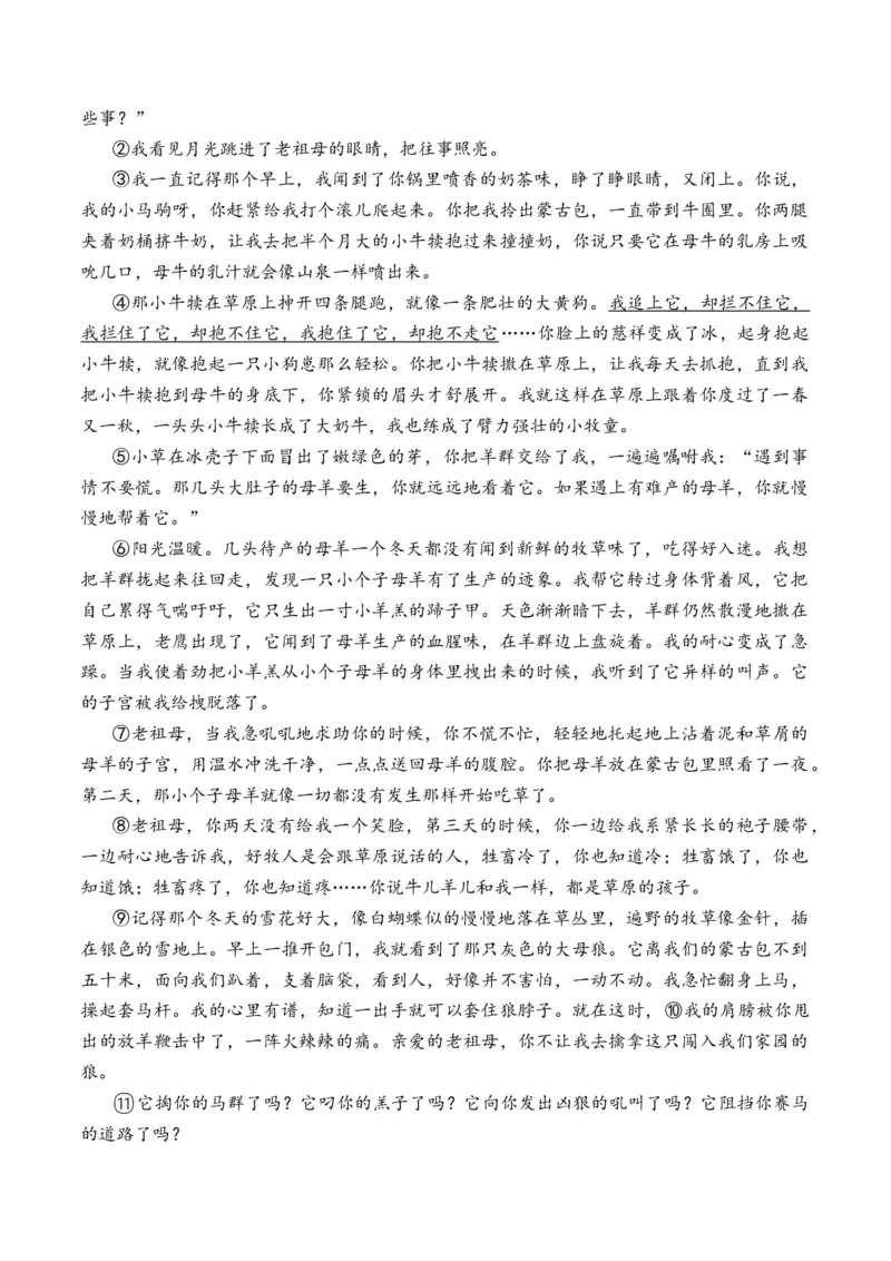 重难点03叙事类散文阅读（上海一模卷精选强化）-2024年高考语文热点&middot;重点&middot;难点专练（上海专用）（原卷版）_01高考语文_4.22024年新高考资料_3.2024专项复习