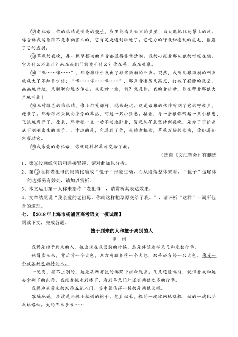 重难点03叙事类散文阅读（上海一模卷精选强化）-2024年高考语文热点&middot;重点&middot;难点专练（上海专用）（原卷版）_01高考语文_4.22024年新高考资料_3.2024专项复习