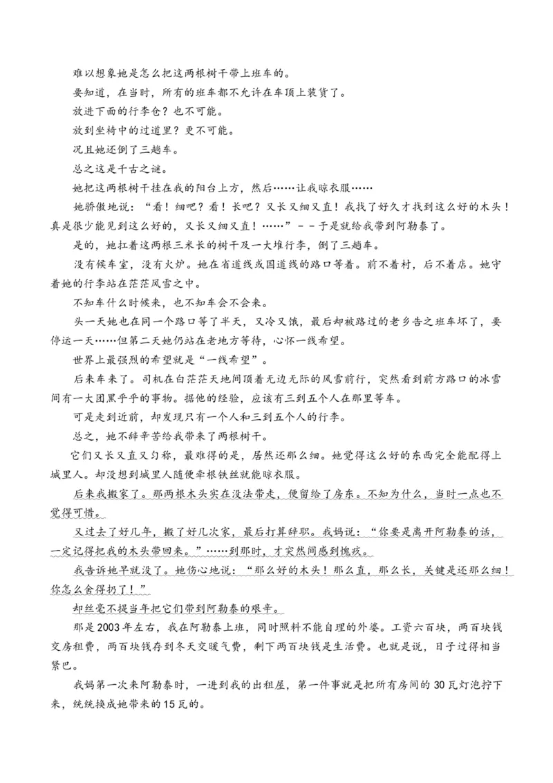 重难点03叙事类散文阅读（上海一模卷精选强化）-2024年高考语文热点&middot;重点&middot;难点专练（上海专用）（原卷版）_01高考语文_4.22024年新高考资料_3.2024专项复习