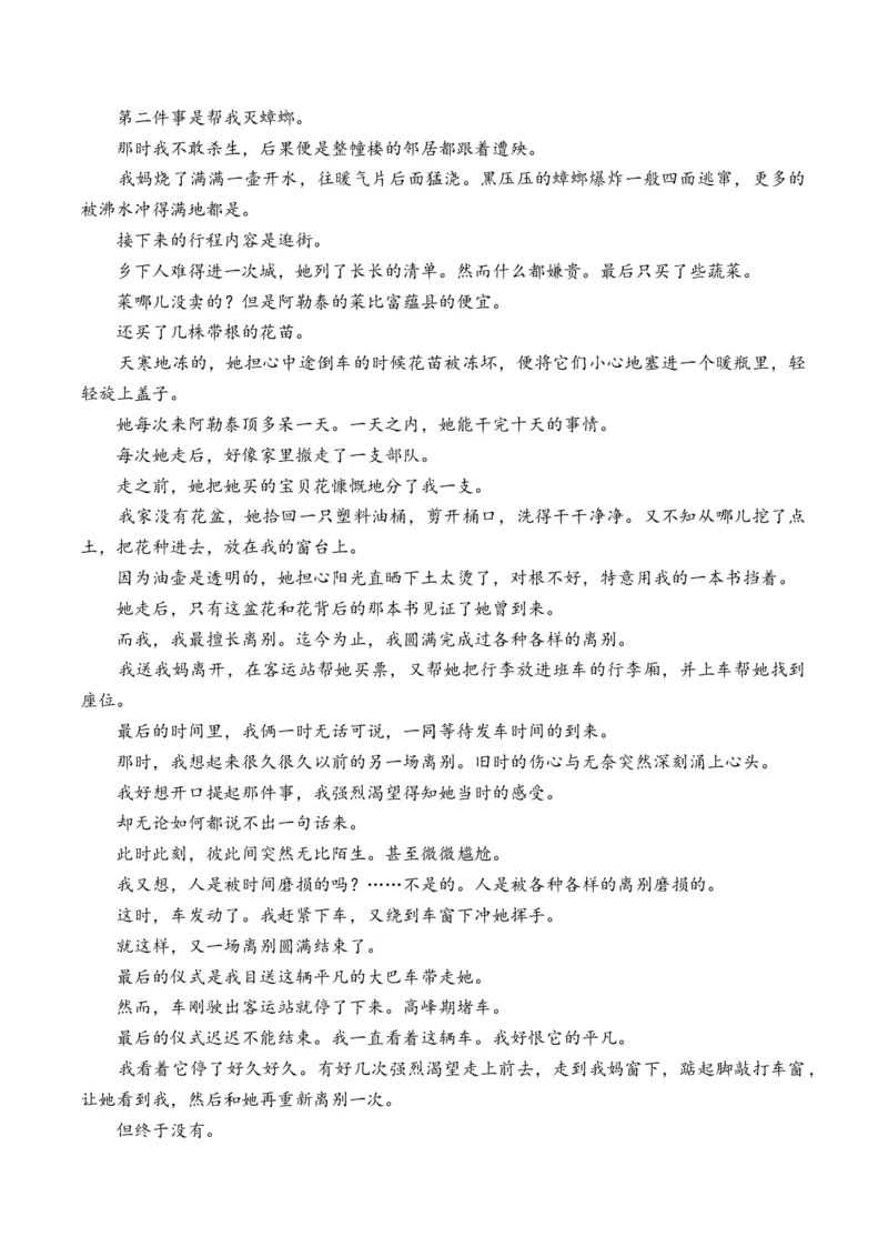 重难点03叙事类散文阅读（上海一模卷精选强化）-2024年高考语文热点&middot;重点&middot;难点专练（上海专用）（原卷版）_01高考语文_4.22024年新高考资料_3.2024专项复习