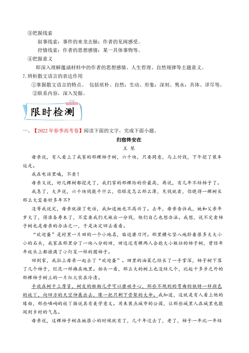 重难点03叙事类散文阅读（上海一模卷精选强化）-2024年高考语文热点&middot;重点&middot;难点专练（上海专用）（原卷版）_01高考语文_4.22024年新高考资料_3.2024专项复习