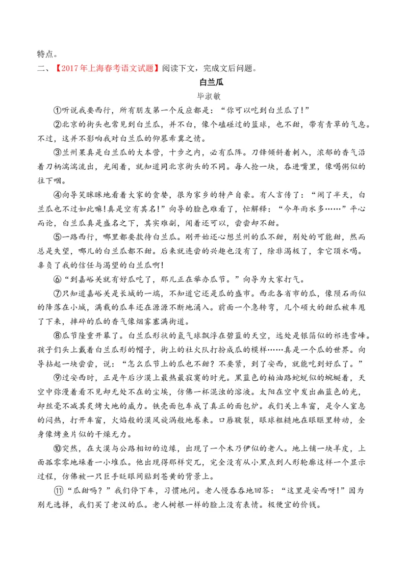 重难点03叙事类散文阅读（上海一模卷精选强化）-2024年高考语文热点&middot;重点&middot;难点专练（上海专用）（原卷版）_01高考语文_4.22024年新高考资料_3.2024专项复习