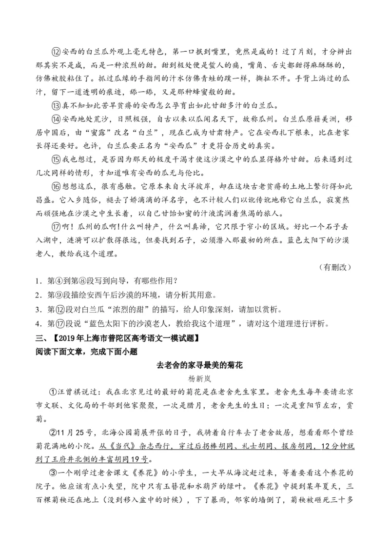 重难点03叙事类散文阅读（上海一模卷精选强化）-2024年高考语文热点&middot;重点&middot;难点专练（上海专用）（原卷版）_01高考语文_4.22024年新高考资料_3.2024专项复习