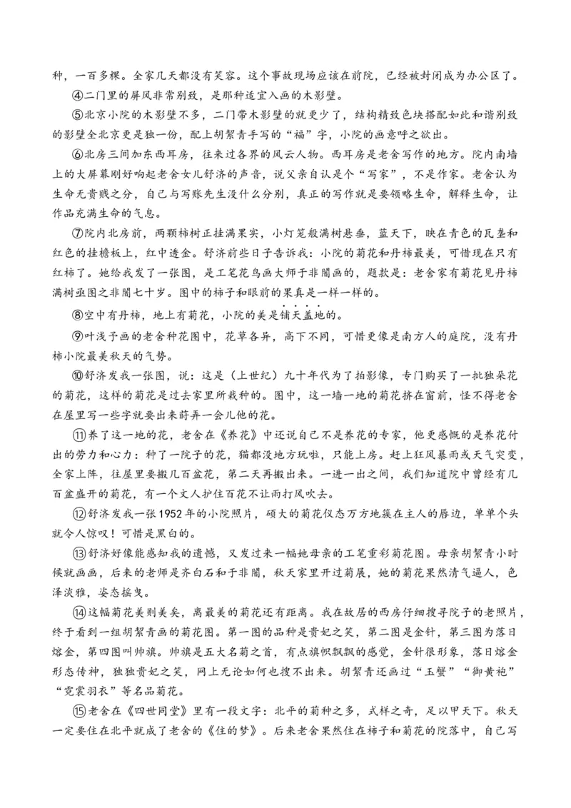 重难点03叙事类散文阅读（上海一模卷精选强化）-2024年高考语文热点&middot;重点&middot;难点专练（上海专用）（原卷版）_01高考语文_4.22024年新高考资料_3.2024专项复习