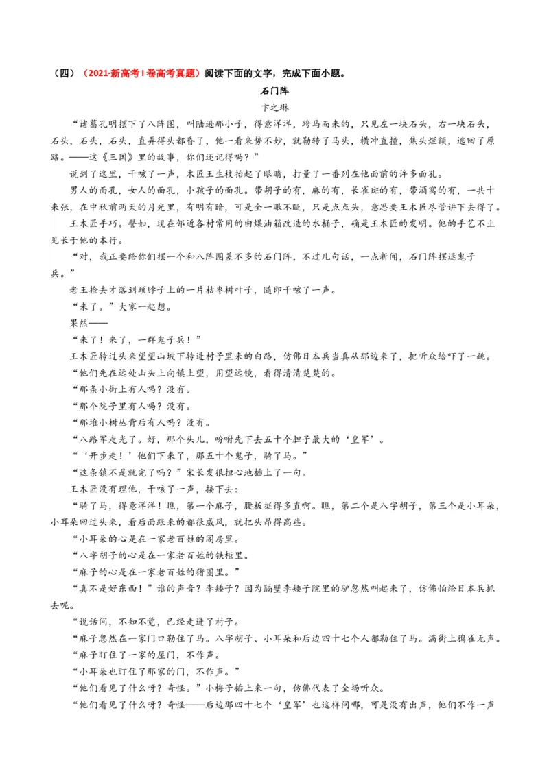 重难点08现代文阅读II小说阅读中主旨、标题、语言等主观题突破（原卷版）_01高考语文_4.22024年新高考资料_3.2024专项复习_2024年高考语文热点&middot;重点&middot;难点专练（新高考专用）