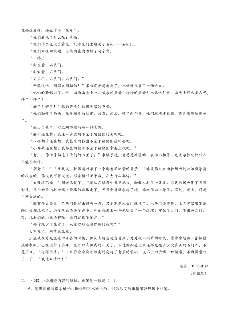 重难点08现代文阅读II小说阅读中主旨、标题、语言等主观题突破（原卷版）_01高考语文_4.22024年新高考资料_3.2024专项复习_2024年高考语文热点&middot;重点&middot;难点专练（新高考专用）