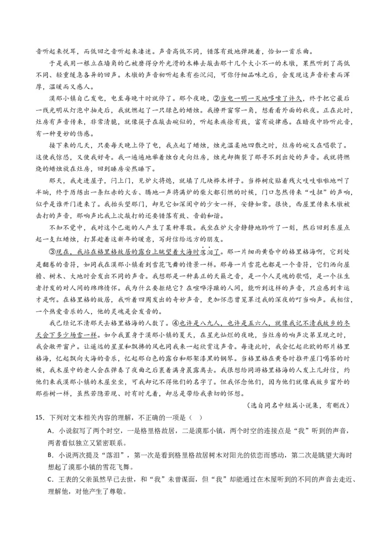 重难点08现代文阅读II小说阅读中主旨、标题、语言等主观题突破（原卷版）_01高考语文_4.22024年新高考资料_3.2024专项复习_2024年高考语文热点&middot;重点&middot;难点专练（新高考专用）