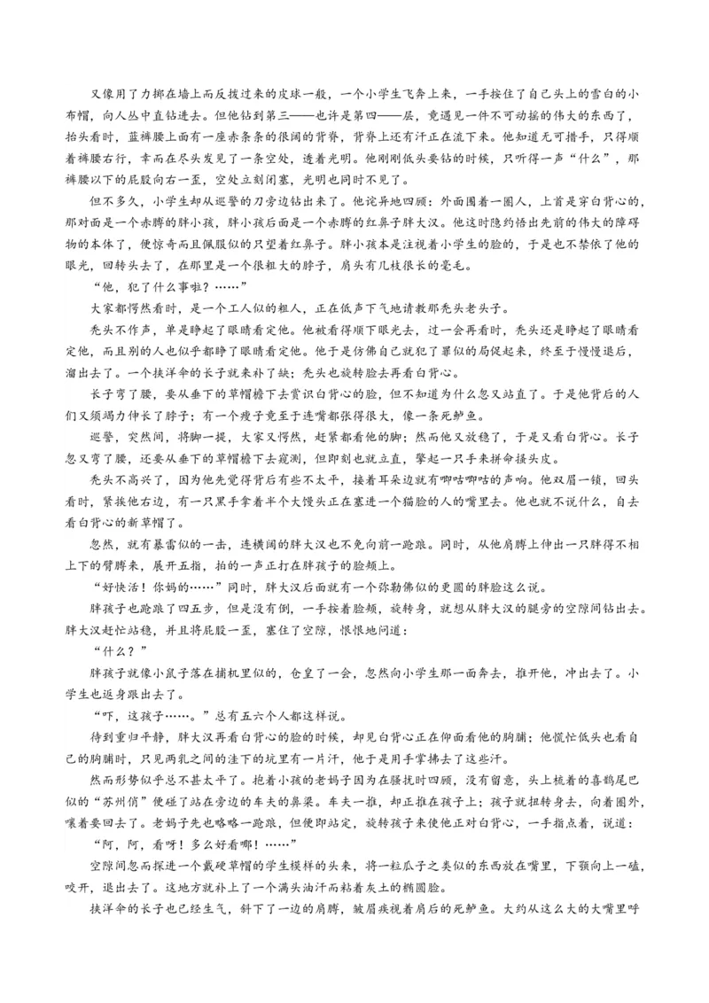 重难点08现代文阅读II小说阅读中主旨、标题、语言等主观题突破（原卷版）_01高考语文_4.22024年新高考资料_3.2024专项复习_2024年高考语文热点&middot;重点&middot;难点专练（新高考专用）