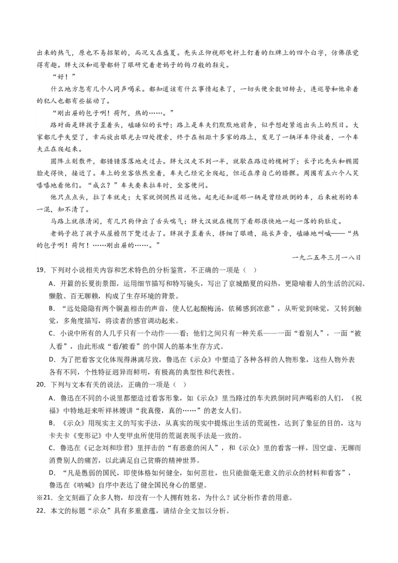 重难点08现代文阅读II小说阅读中主旨、标题、语言等主观题突破（原卷版）_01高考语文_4.22024年新高考资料_3.2024专项复习_2024年高考语文热点&middot;重点&middot;难点专练（新高考专用）