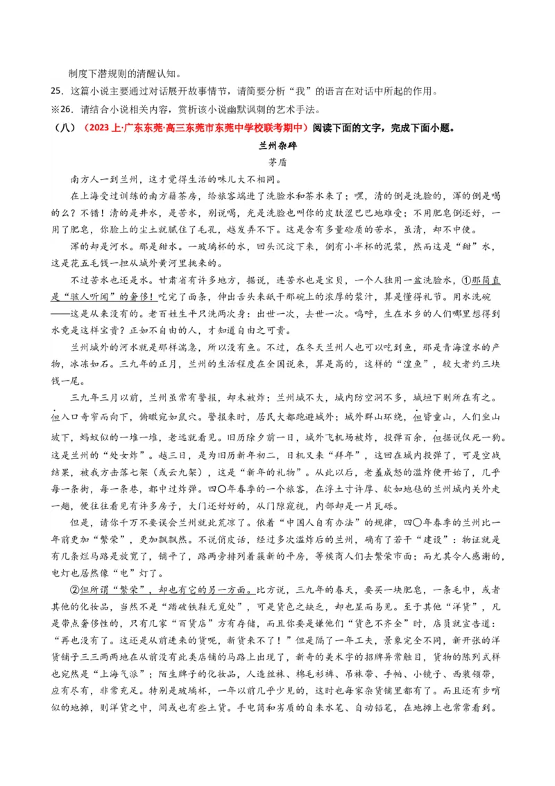 重难点08现代文阅读II小说阅读中主旨、标题、语言等主观题突破（原卷版）_01高考语文_4.22024年新高考资料_3.2024专项复习_2024年高考语文热点&middot;重点&middot;难点专练（新高考专用）
