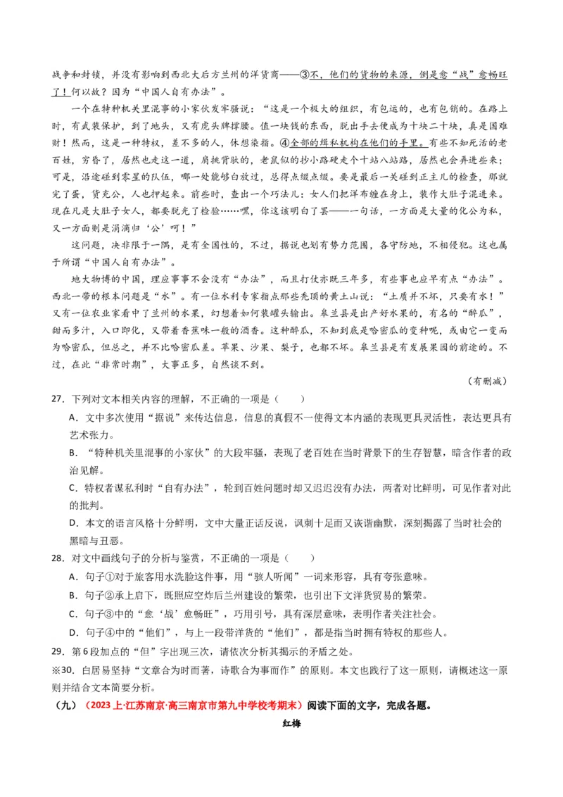 重难点08现代文阅读II小说阅读中主旨、标题、语言等主观题突破（原卷版）_01高考语文_4.22024年新高考资料_3.2024专项复习_2024年高考语文热点&middot;重点&middot;难点专练（新高考专用）