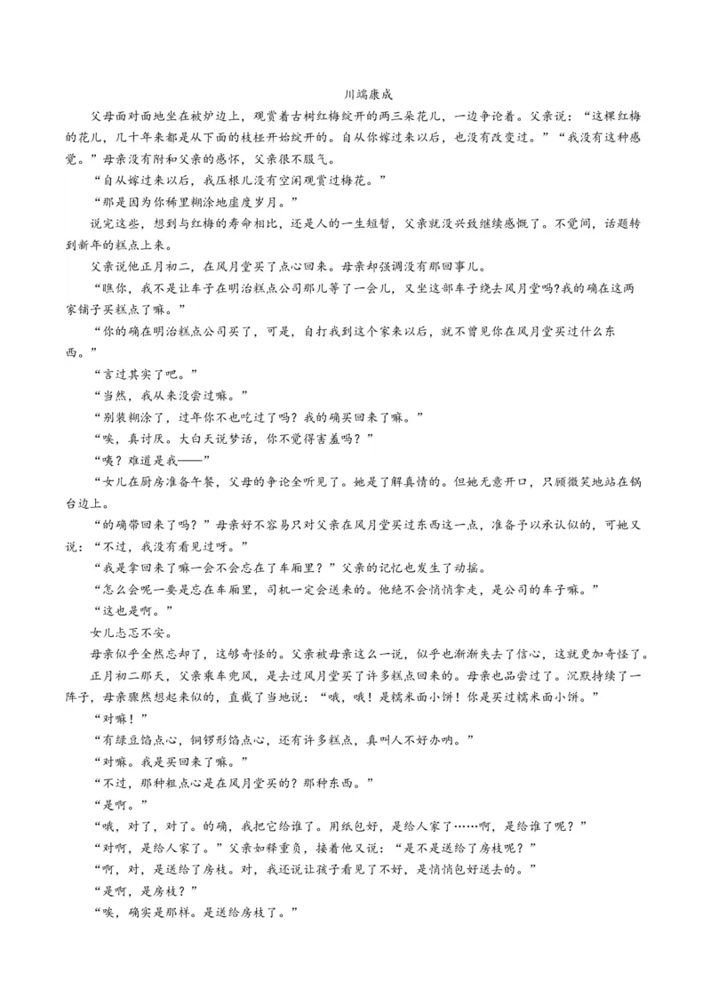 重难点08现代文阅读II小说阅读中主旨、标题、语言等主观题突破（原卷版）_01高考语文_4.22024年新高考资料_3.2024专项复习_2024年高考语文热点&middot;重点&middot;难点专练（新高考专用）