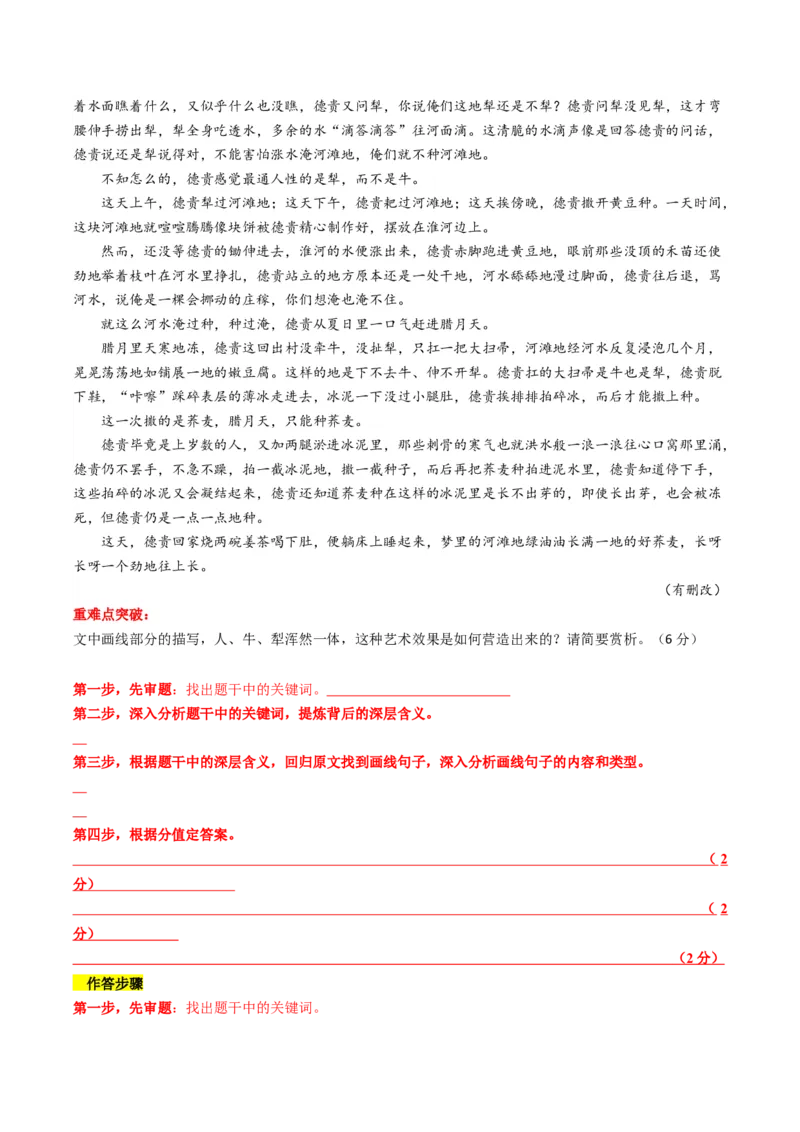 重难点08现代文阅读II小说阅读中主旨、标题、语言等主观题突破（原卷版）_01高考语文_4.22024年新高考资料_3.2024专项复习_2024年高考语文热点&middot;重点&middot;难点专练（新高考专用）