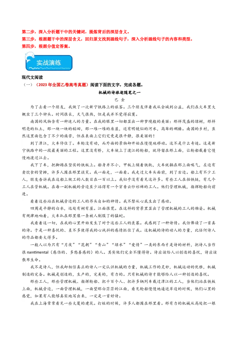 重难点08现代文阅读II小说阅读中主旨、标题、语言等主观题突破（原卷版）_01高考语文_4.22024年新高考资料_3.2024专项复习_2024年高考语文热点&middot;重点&middot;难点专练（新高考专用）