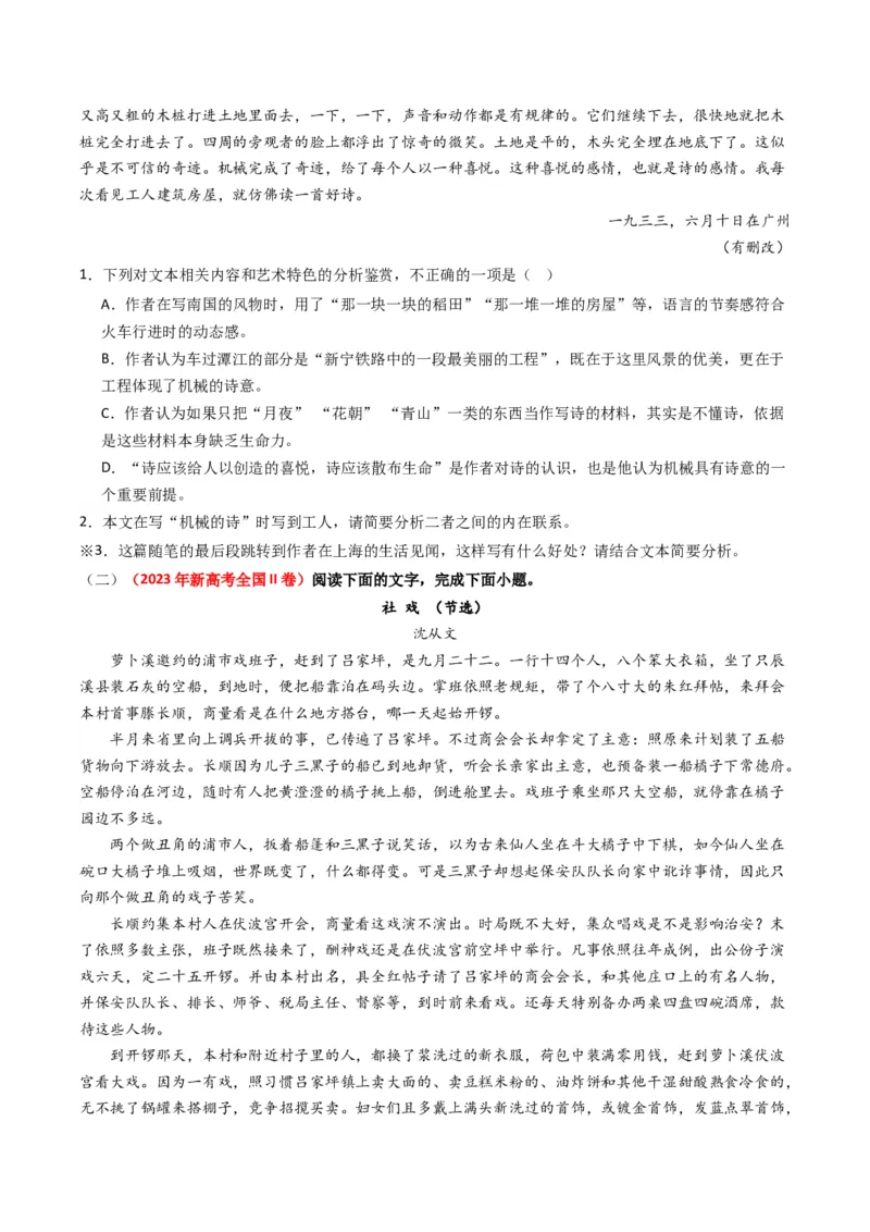重难点08现代文阅读II小说阅读中主旨、标题、语言等主观题突破（原卷版）_01高考语文_4.22024年新高考资料_3.2024专项复习_2024年高考语文热点&middot;重点&middot;难点专练（新高考专用）