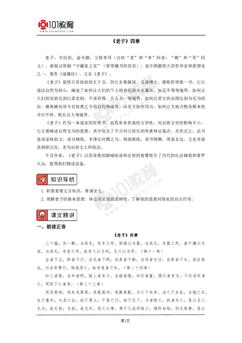 第二单元《_老子_四章》《五石之瓠》_同步视频课高中语文_新版人教版_新人教版高二语文选修上中下_新人教版高中语文选修上册_高二语文（选择性必修上册）学案练习