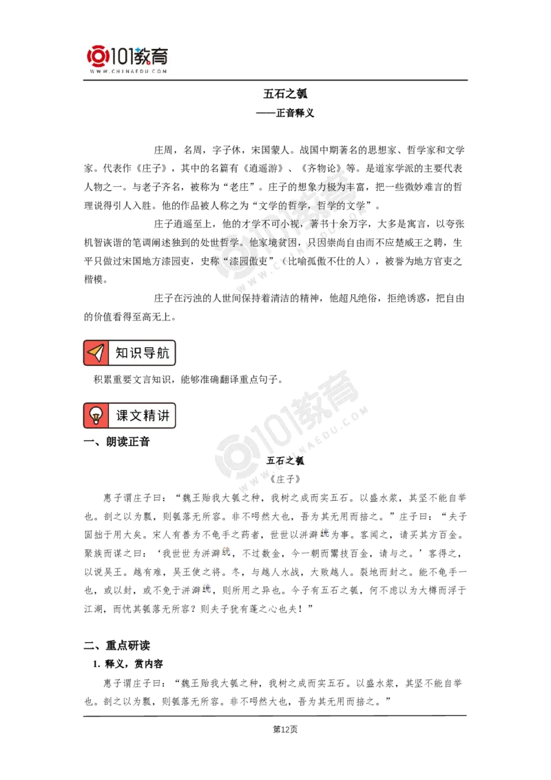 第二单元《_老子_四章》《五石之瓠》_同步视频课高中语文_新版人教版_新人教版高二语文选修上中下_新人教版高中语文选修上册_高二语文（选择性必修上册）学案练习