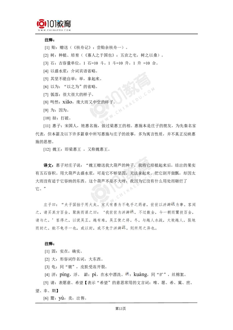 第二单元《_老子_四章》《五石之瓠》_同步视频课高中语文_新版人教版_新人教版高二语文选修上中下_新人教版高中语文选修上册_高二语文（选择性必修上册）学案练习