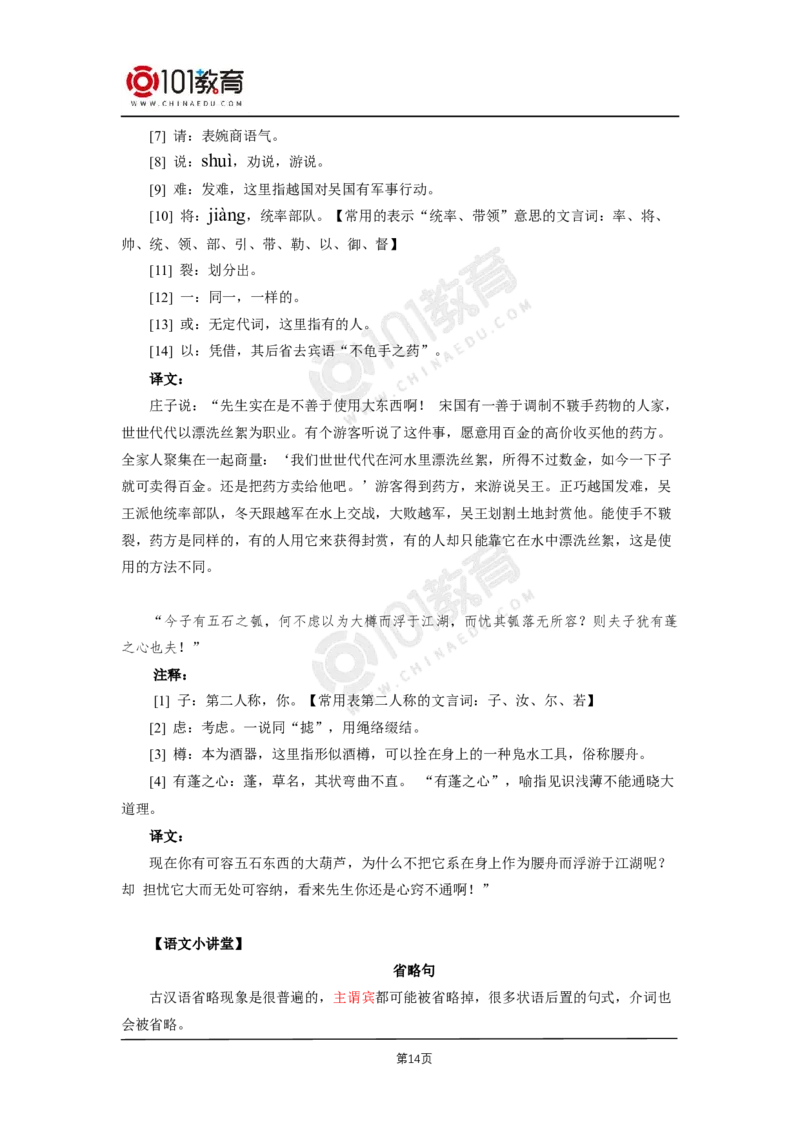 第二单元《_老子_四章》《五石之瓠》_同步视频课高中语文_新版人教版_新人教版高二语文选修上中下_新人教版高中语文选修上册_高二语文（选择性必修上册）学案练习