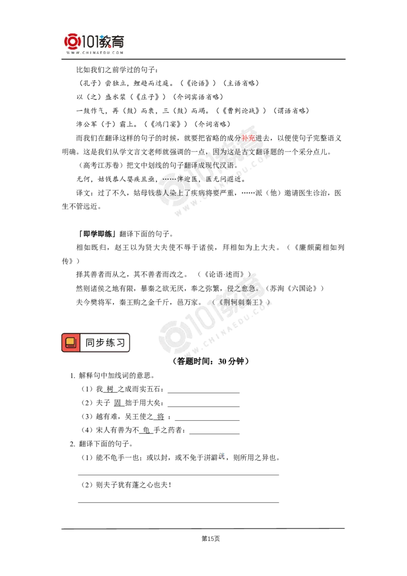 第二单元《_老子_四章》《五石之瓠》_同步视频课高中语文_新版人教版_新人教版高二语文选修上中下_新人教版高中语文选修上册_高二语文（选择性必修上册）学案练习