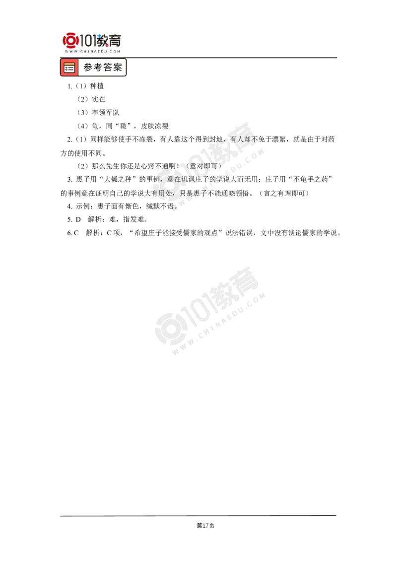 第二单元《_老子_四章》《五石之瓠》_同步视频课高中语文_新版人教版_新人教版高二语文选修上中下_新人教版高中语文选修上册_高二语文（选择性必修上册）学案练习