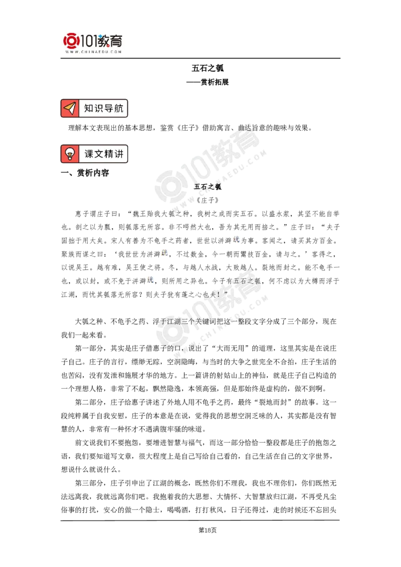 第二单元《_老子_四章》《五石之瓠》_同步视频课高中语文_新版人教版_新人教版高二语文选修上中下_新人教版高中语文选修上册_高二语文（选择性必修上册）学案练习