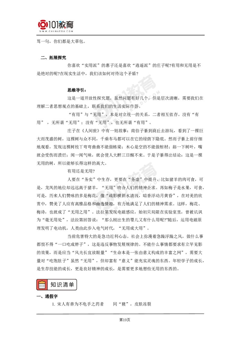 第二单元《_老子_四章》《五石之瓠》_同步视频课高中语文_新版人教版_新人教版高二语文选修上中下_新人教版高中语文选修上册_高二语文（选择性必修上册）学案练习