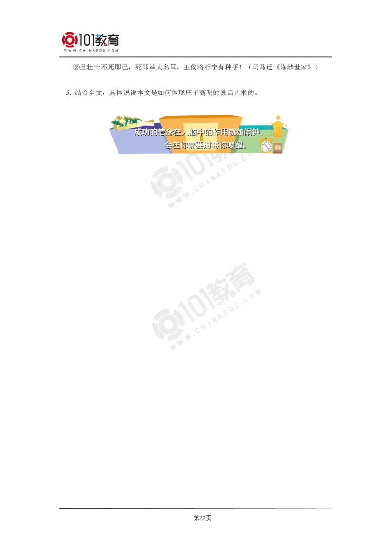 第二单元《_老子_四章》《五石之瓠》_同步视频课高中语文_新版人教版_新人教版高二语文选修上中下_新人教版高中语文选修上册_高二语文（选择性必修上册）学案练习