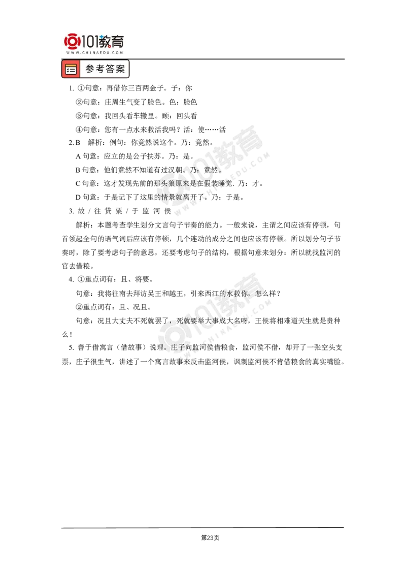 第二单元《_老子_四章》《五石之瓠》_同步视频课高中语文_新版人教版_新人教版高二语文选修上中下_新人教版高中语文选修上册_高二语文（选择性必修上册）学案练习
