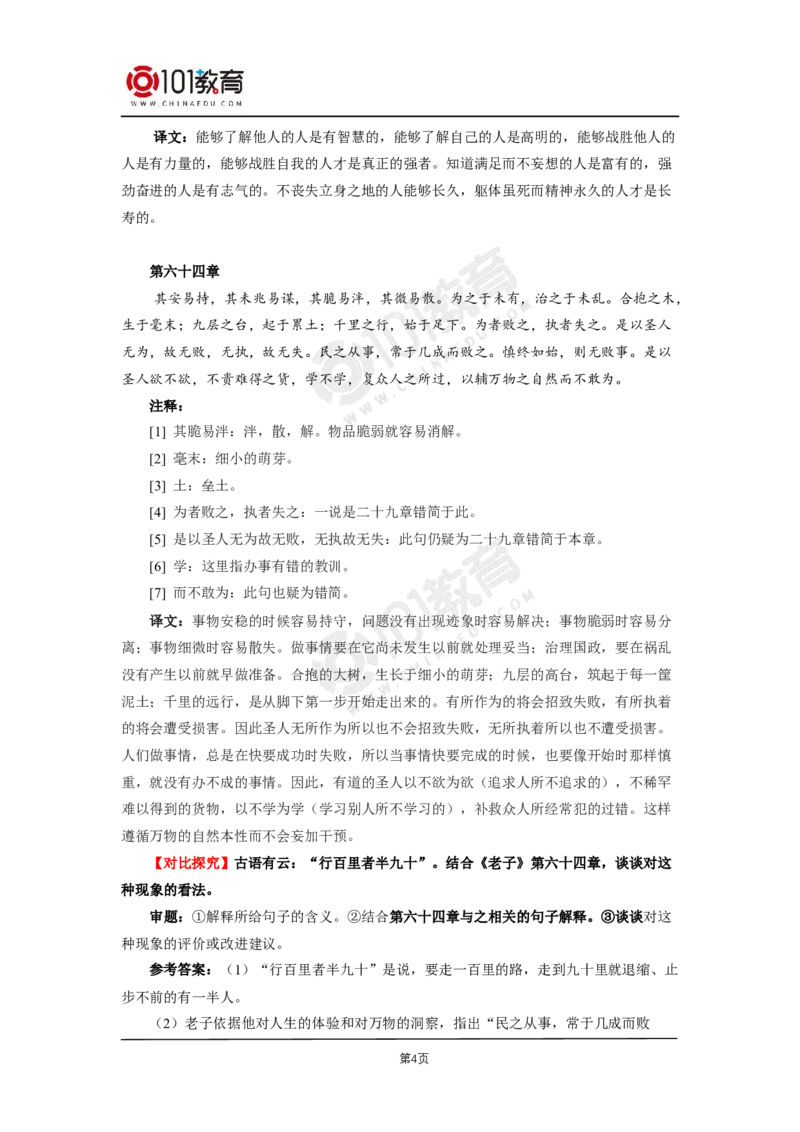 第二单元《_老子_四章》《五石之瓠》_同步视频课高中语文_新版人教版_新人教版高二语文选修上中下_新人教版高中语文选修上册_高二语文（选择性必修上册）学案练习