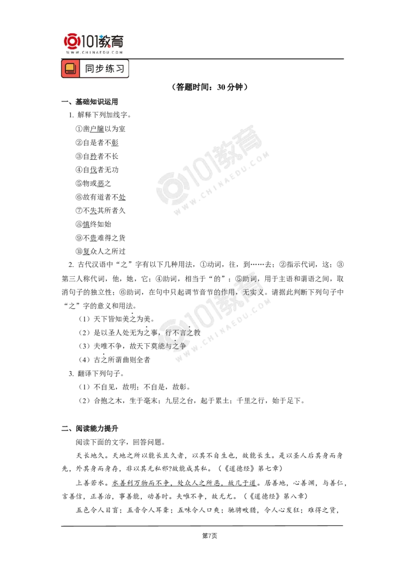 第二单元《_老子_四章》《五石之瓠》_同步视频课高中语文_新版人教版_新人教版高二语文选修上中下_新人教版高中语文选修上册_高二语文（选择性必修上册）学案练习