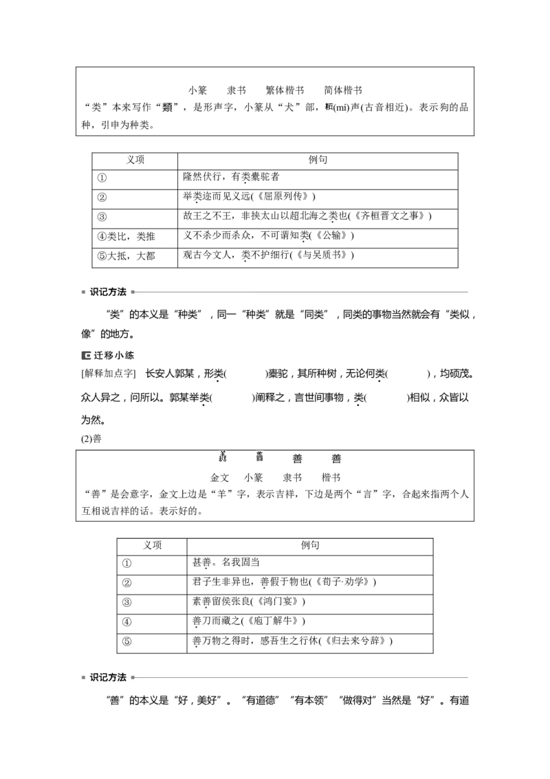 选择性必修下冊(二)　课文5　种树郭橐驼传_01高考语文_4.22024年新高考资料_1.2024一轮复习_2024年高考语文一轮复习讲义（部编新高考版）_教材文言文点线面_学生用书