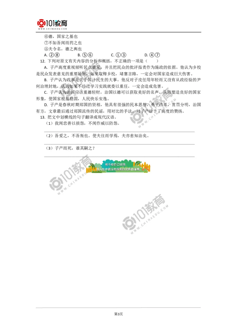 《烛之武退秦师》同步练习_同步视频课高中语文_新版人教版_新人教版高中语文必修一二_新人教版高中语文必修第二册_101教育高一语文必修第二册配套学案和练习