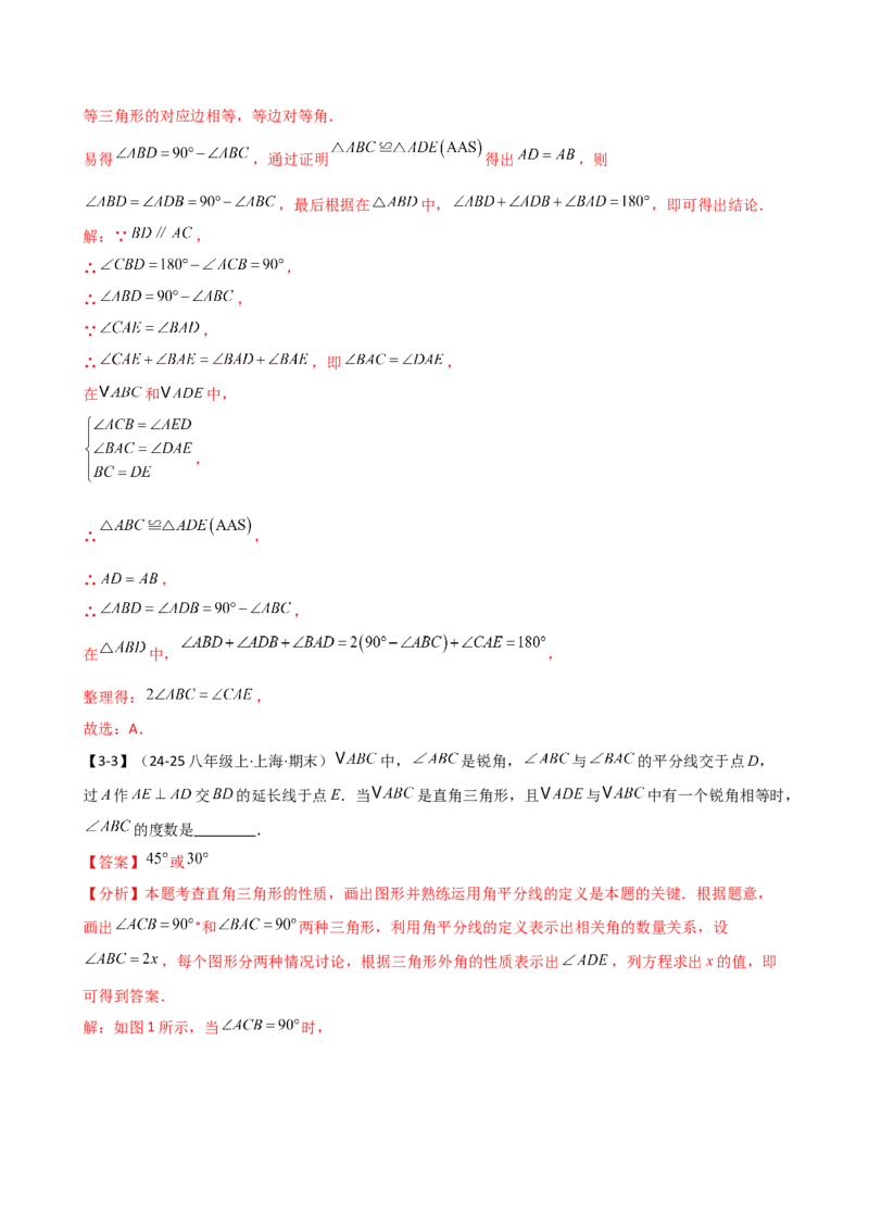 专题16.2期末检测综合压轴题分类专题（考点梳理与题型分类讲解）（人教版）（教师版）_初中数学_八年级数学上册（人教版）_专题突破练习-V4_2025版