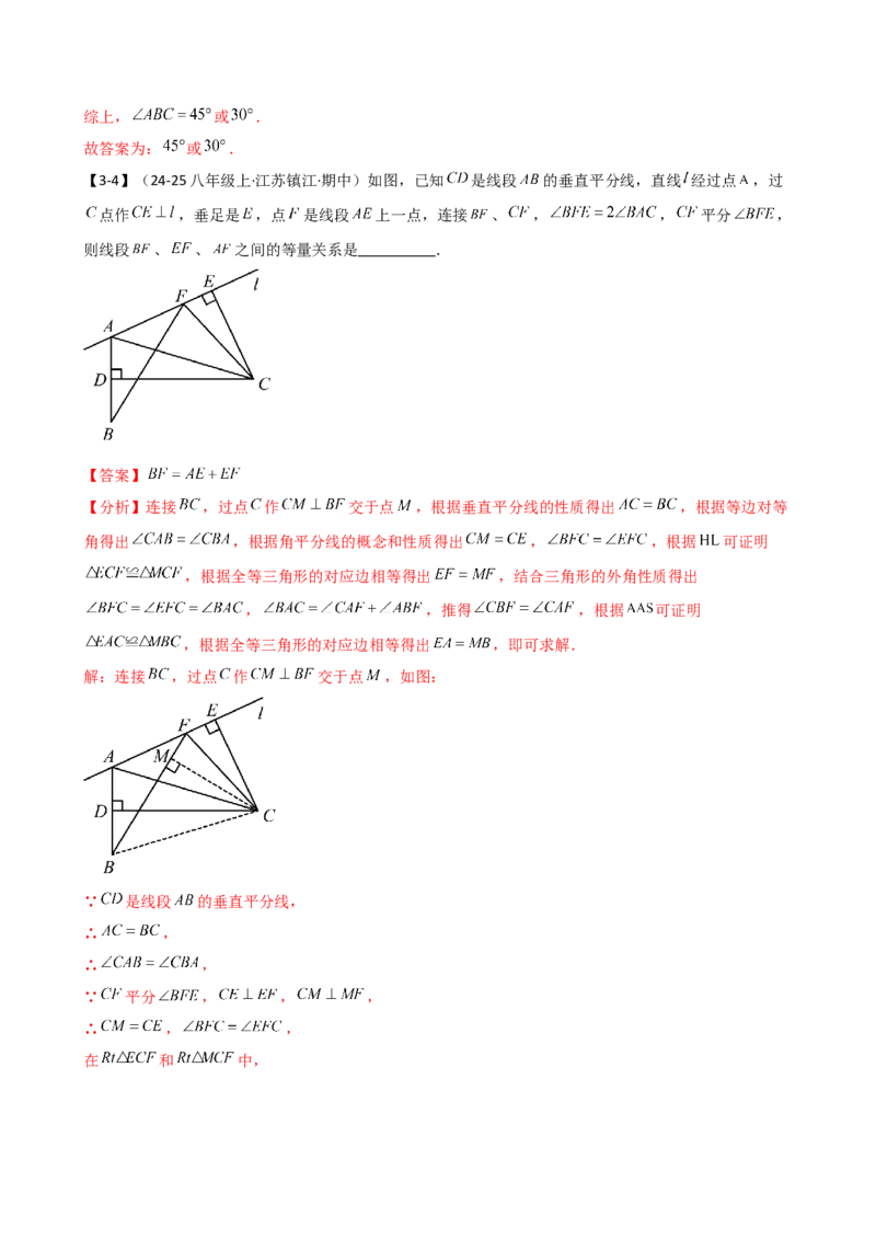 专题16.2期末检测综合压轴题分类专题（考点梳理与题型分类讲解）（人教版）（教师版）_初中数学_八年级数学上册（人教版）_专题突破练习-V4_2025版
