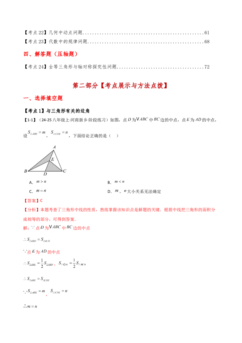 专题16.2期末检测综合压轴题分类专题（考点梳理与题型分类讲解）（人教版）（教师版）_初中数学_八年级数学上册（人教版）_专题突破练习-V4_2025版