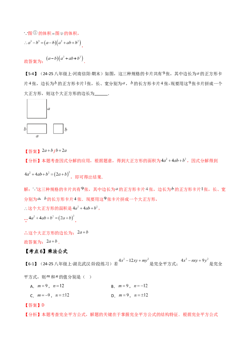 专题16.2期末检测综合压轴题分类专题（考点梳理与题型分类讲解）（人教版）（教师版）_初中数学_八年级数学上册（人教版）_专题突破练习-V4_2025版