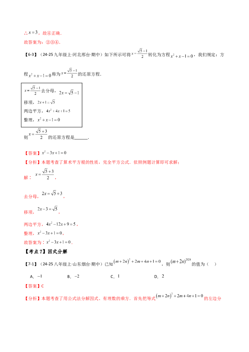 专题16.2期末检测综合压轴题分类专题（考点梳理与题型分类讲解）（人教版）（教师版）_初中数学_八年级数学上册（人教版）_专题突破练习-V4_2025版